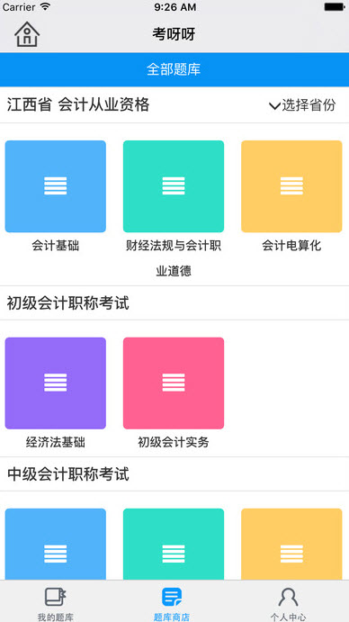 考呀呀app安卓版官网下载_考呀呀app2023最新版V2.3.8 运行截图1