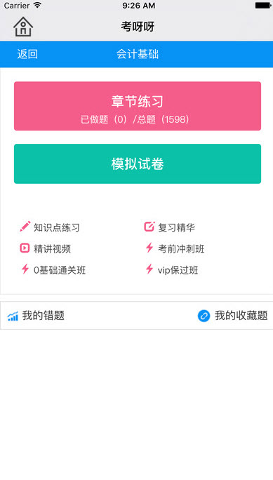 考呀呀app安卓版官网下载_考呀呀app2023最新版V2.3.8 运行截图3