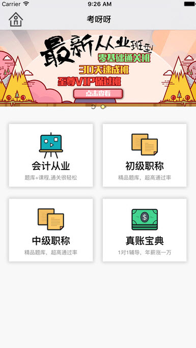 考呀呀app安卓版官网下载_考呀呀app2023最新版V2.3.8 运行截图2