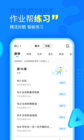 作业帮app官方免费下载_作业帮app安卓最新版V13.26 运行截图1