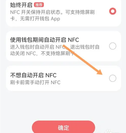 华为钱包怎么关闭?华为钱包怎么关闭自动开启nfc?