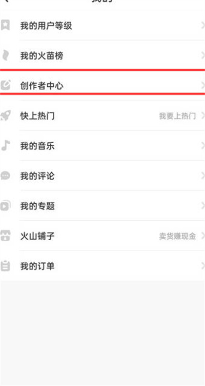 抖音火山版怎么进入创作者中心