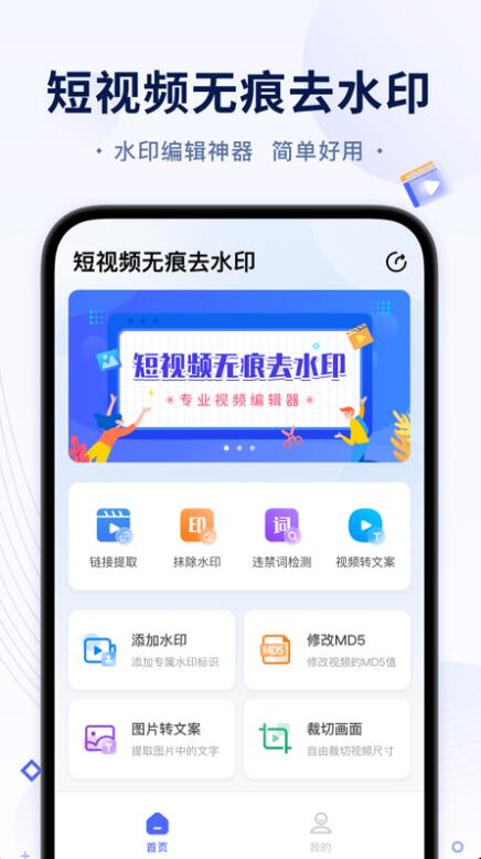 短视频无痕去水印app官方免费下载_短视频无痕去水印app最新安卓版V6.0 运行截图2
