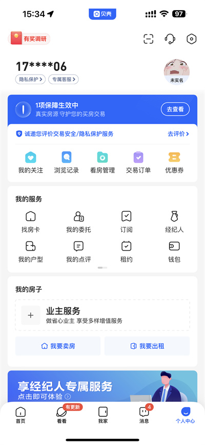 贝壳找房怎么退出登录[多图]