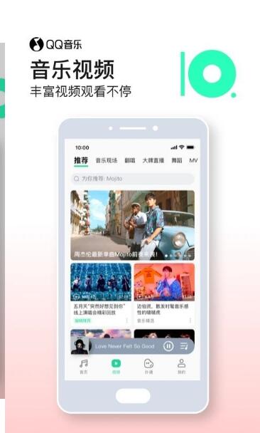 qq音乐最新版免费下载_qq音乐app下载安装V10.10 运行截图1