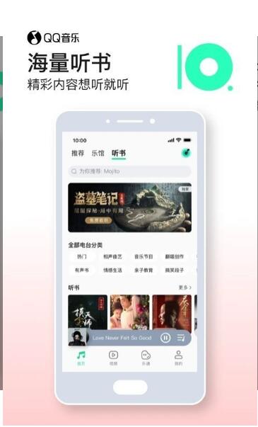 qq音乐最新版免费下载_qq音乐app下载安装V10.10 运行截图3