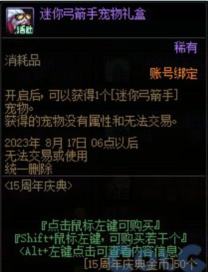 dnf15周年宠物属性怎么样?dnf15周年宠物属性图一览