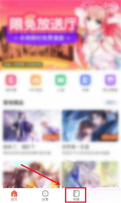 漫客栈怎么删除自己收藏的漫画[多图]