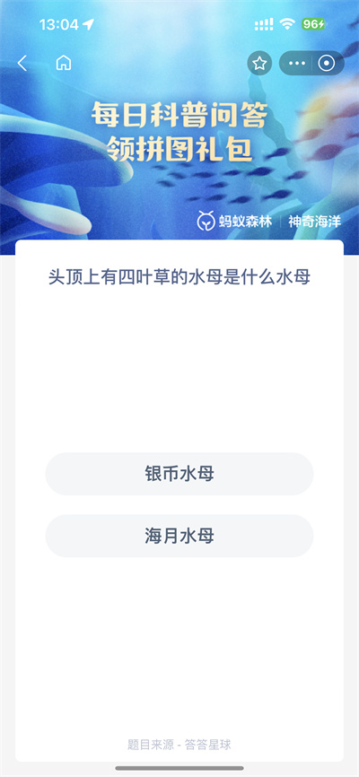 支付宝神奇海洋4.20日答案是什么[多图]