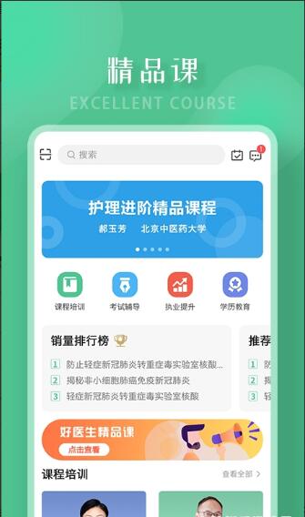 好医生app官网最新版下载_好医生app安卓端免费下载V6.2 运行截图1