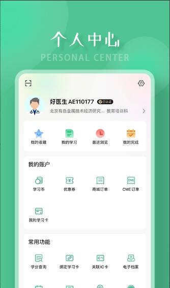 好医生app官网最新版下载_好医生app安卓端免费下载V6.2 运行截图3
