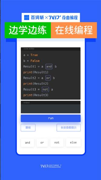 夜曲编程app官网免费下载_夜曲编程app安卓最新版下载安装V1.0.7 运行截图2