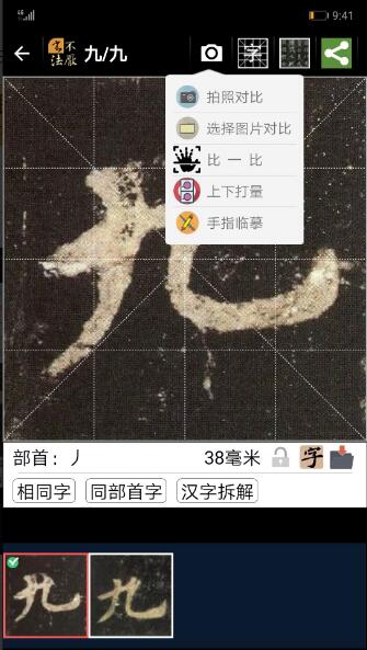 不厌书法app官方最新版_不厌书法安卓版免费下载安装V71.0 运行截图3