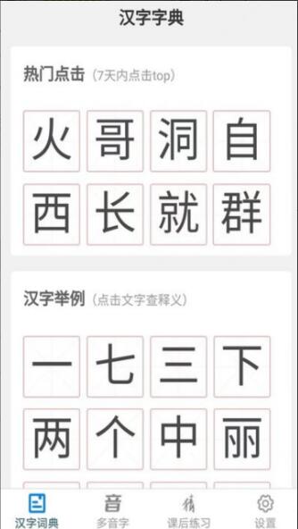 汉字小超人app安卓最新版_汉字小超人官网下载安装V1.0.8 运行截图1