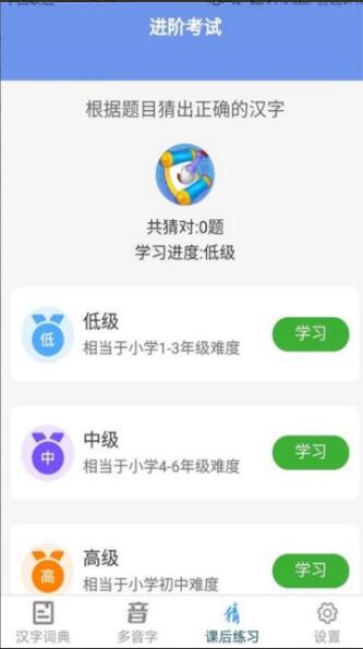 汉字小超人app安卓最新版_汉字小超人官网下载安装V1.0.8 运行截图3