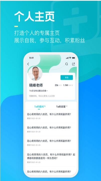 腾讯医典app安卓版官方下载_腾讯医典app2023最新版V2.14 运行截图2