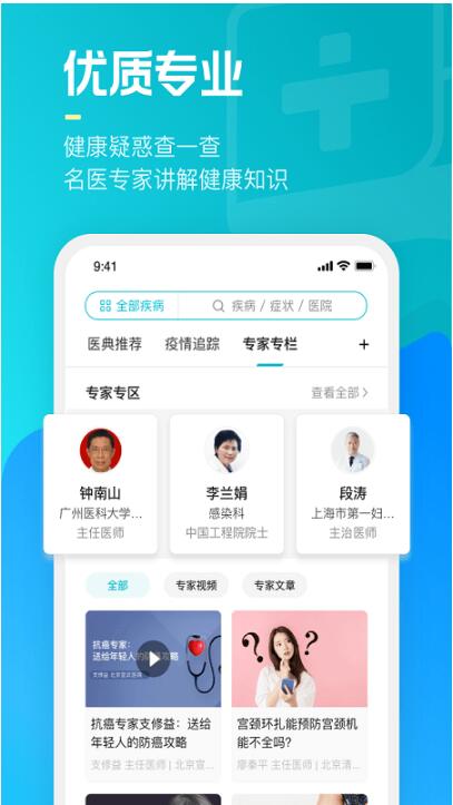 腾讯医典app安卓版官方下载_腾讯医典app2023最新版V2.14 运行截图1