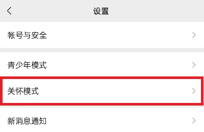 微信安静模式怎么关闭?微信安静模式解除关闭教程