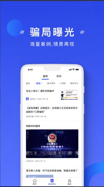 国家反诈中心app官方安卓版下载_国家反诈中心app2021最新版V2.0 运行截图3