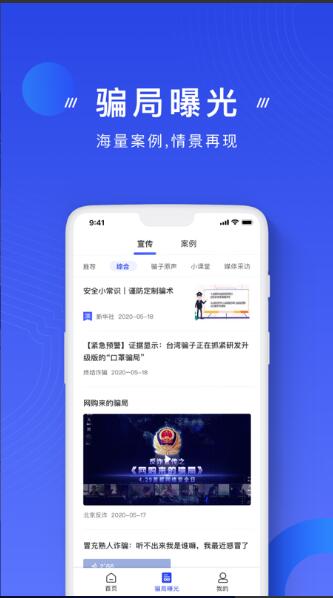 国家反诈中心app官方安卓版下载_国家反诈中心app2021最新版V2.0 运行截图3