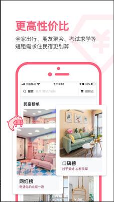 小猪民宿app商家官方版下载安装_小猪民宿app最新版免费下载V6.51 运行截图3