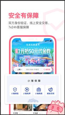小猪民宿app商家官方版下载安装_小猪民宿app最新版免费下载V6.51 运行截图2