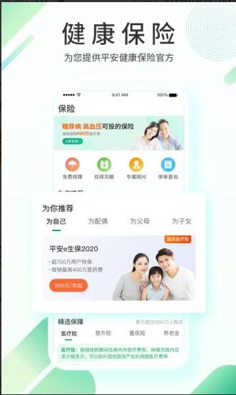 平安健康app2023手机版官网下载_平安健康app最新版免费下载V8.16 运行截图3