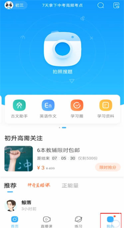 作业帮怎么看自己的提问[多图]