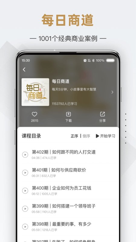 行动商学院app官网最新版下载_行动商学院安卓版免费下载V6.8.8 运行截图3