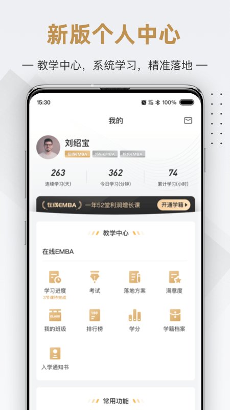 行动商学院app官网最新版下载_行动商学院安卓版免费下载V6.8.8 运行截图2