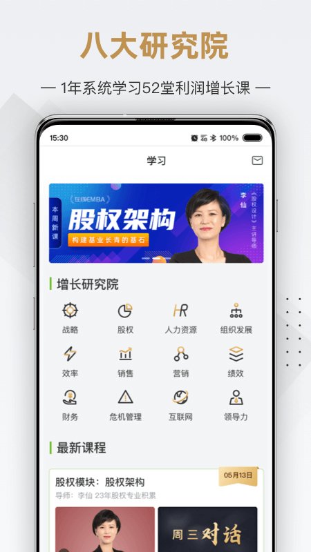 行动商学院app官网最新版下载_行动商学院安卓版免费下载V6.8.8 运行截图1