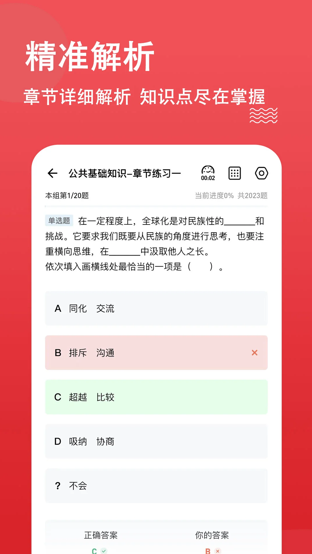 书记员刷题APP免费版官方下载安装_书记员刷题APP最新版V3.0 运行截图3