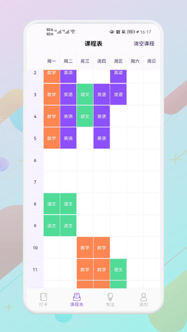 叮当课程表app安卓最新版下载安装_叮当课程表app免费下载V1.1 运行截图3