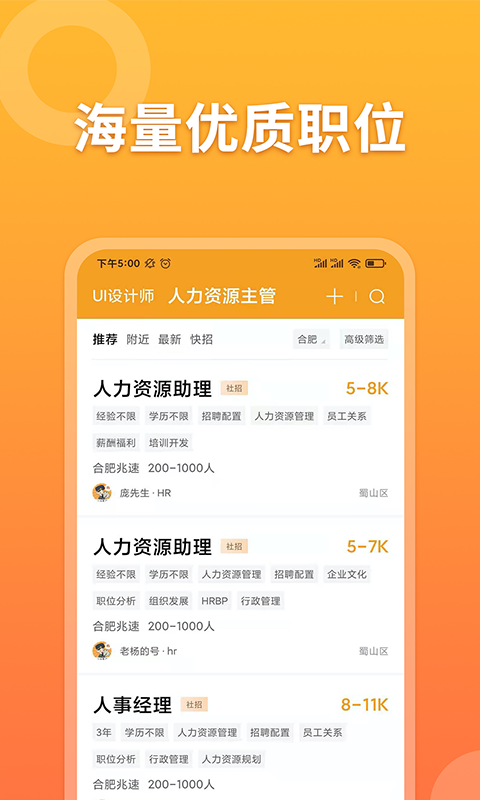 孔明速聘app安卓版免费下载_孔明速聘app手机端下载安装V1.0.4 运行截图3