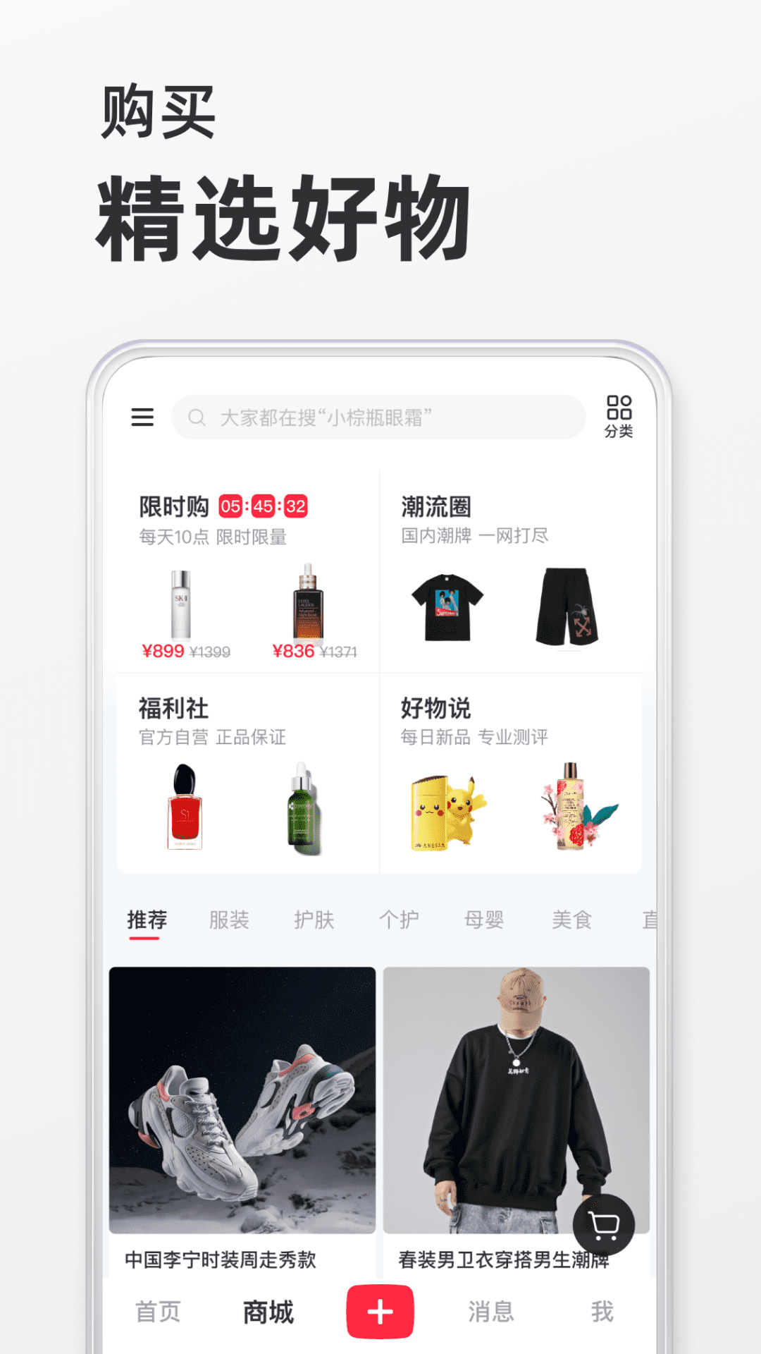 小红书app最新版2023免费下载_小红书app官网安卓端V7.91 运行截图1