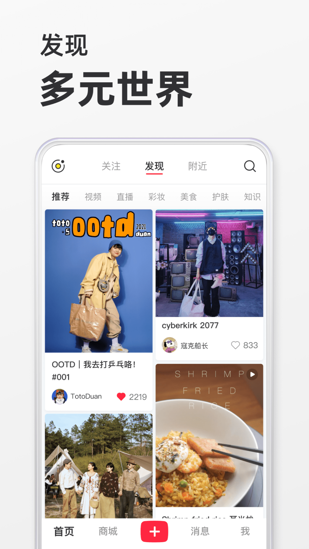小红书app最新版2023免费下载_小红书app官网安卓端V7.91 运行截图2