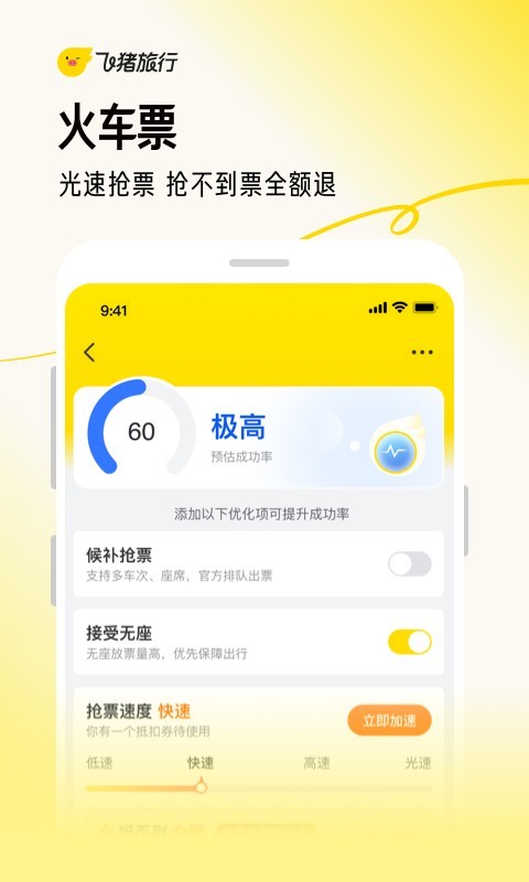 飞猪旅行app官方下载安装最新版本_飞猪旅行app2023安卓正式版V9.9 运行截图3