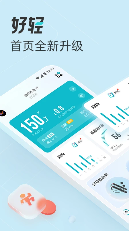 好轻体重管理瘦身app安卓最新版_好轻体重管理瘦身官方免费下载V4.14 运行截图1