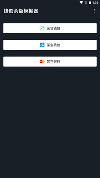 钱包模拟器软件2023安卓最新版_钱包模拟器软件官方下载安装 运行截图1