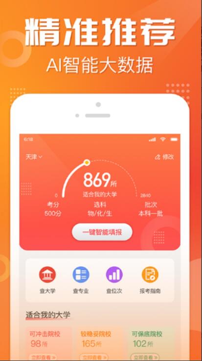 金榜志愿填报app最新版官网下载安装_金榜志愿填报app手机版V1.1.5 运行截图1