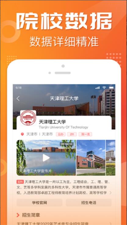 金榜志愿填报app最新版官网下载安装_金榜志愿填报app手机版V1.1.5 运行截图2