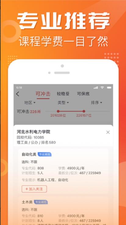 金榜志愿填报app最新版官网下载安装_金榜志愿填报app手机版V1.1.5 运行截图3