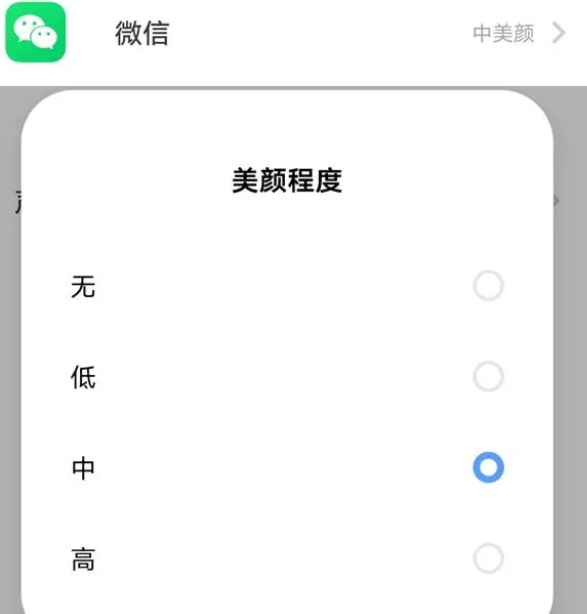 微信视频美颜怎么设置方法?微信视频美颜设置方法介绍