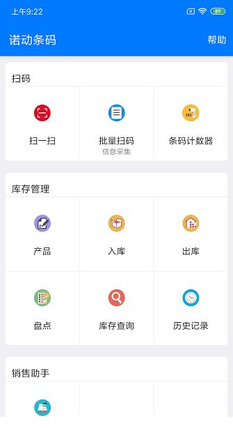 诺动条码app安卓版官方下载_诺动条码app专业版免费下载V2.42 运行截图2