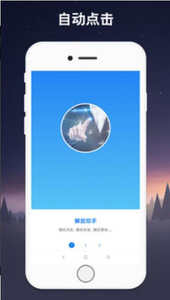 连点器app最新版免费下载_连点器安卓版下载安装V5.2.1 运行截图2