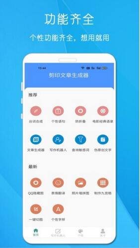 剪印文章生成器2022最新版官方下载_剪印文章生成器安卓版免费下载V22.09 运行截图1