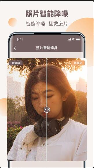 老照片全能修复王app最新手机版免费下载_老照片全能修复王app安卓版官方下载V1.0 运行截图1