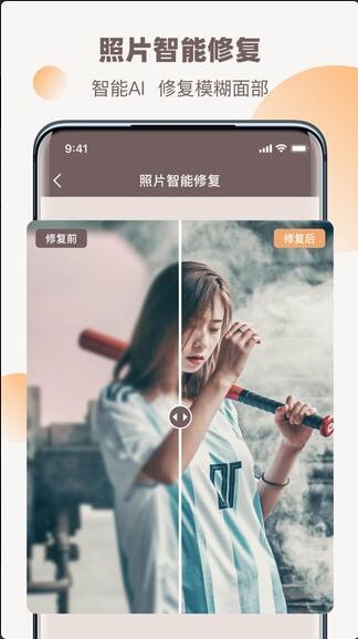 老照片全能修复王app最新手机版免费下载_老照片全能修复王app安卓版官方下载V1.0 运行截图2