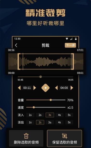 音乐剪辑精灵手机版官方下载安装_音乐剪辑精灵app安卓版免费下载V1.9.4 运行截图2