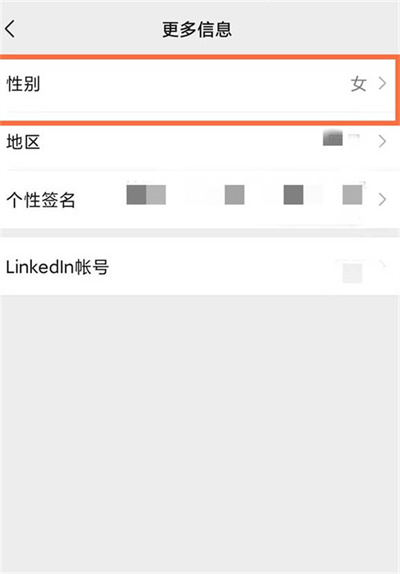 微信怎么更改账号性别